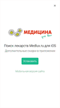 Mobile Screenshot of medlux.ru